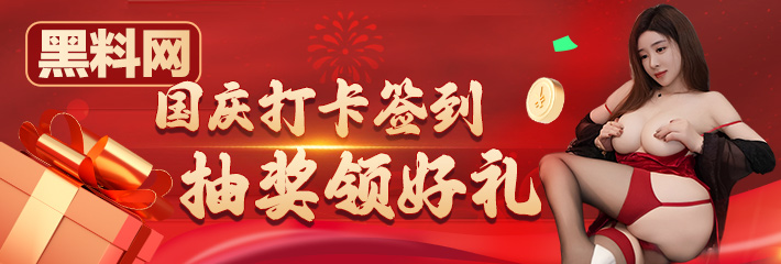 国庆打卡签到，抽奖领好礼 第二天