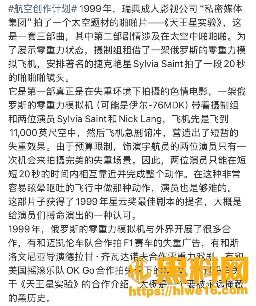 1999年瑞典成人公司 租俄罗斯失重飞机拍摄 天王星实验 真实的太空零重力啪啪片