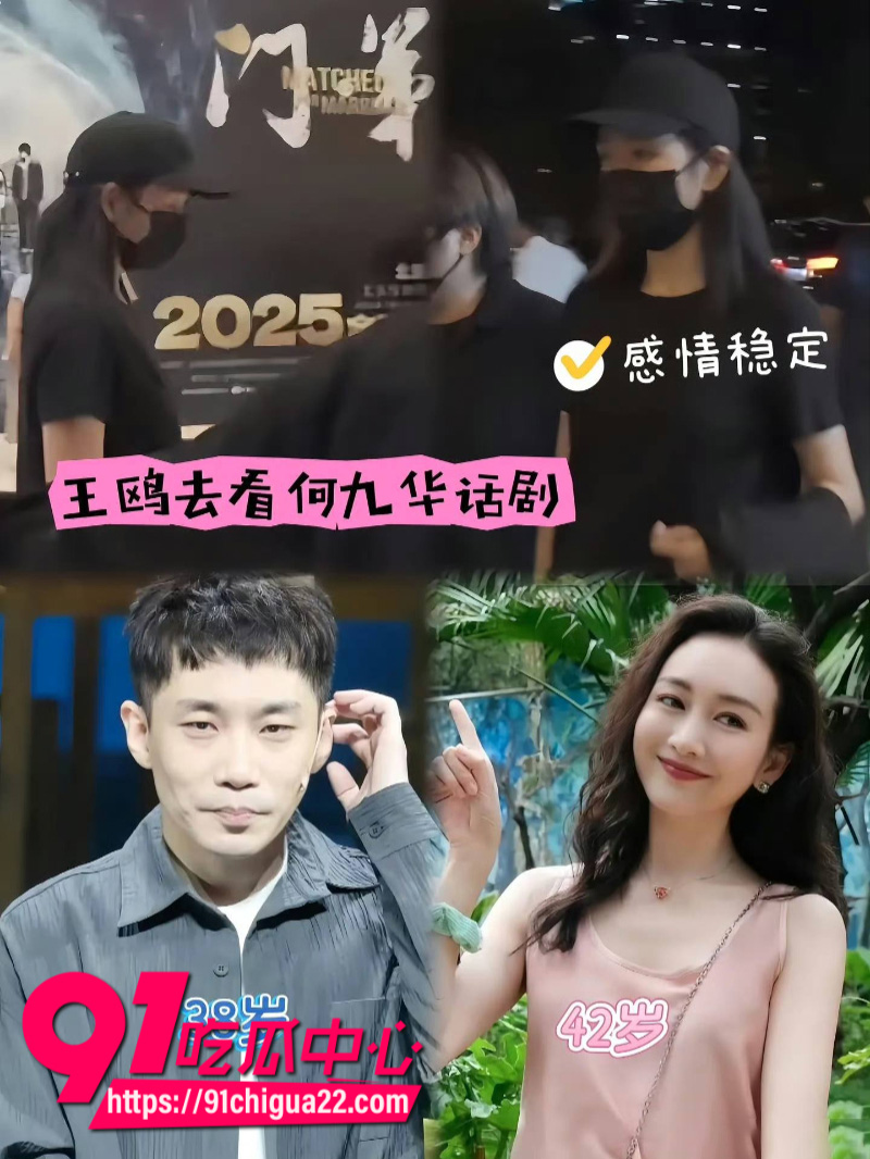 知名演员王鸥与德云社相声演员何九华的绯闻33