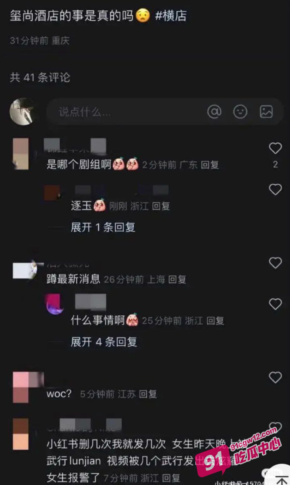 横店影视城玺尚酒店 逐玉剧组发生集体侵犯案 武行轮奸化妆师现场视频曝光 配图3