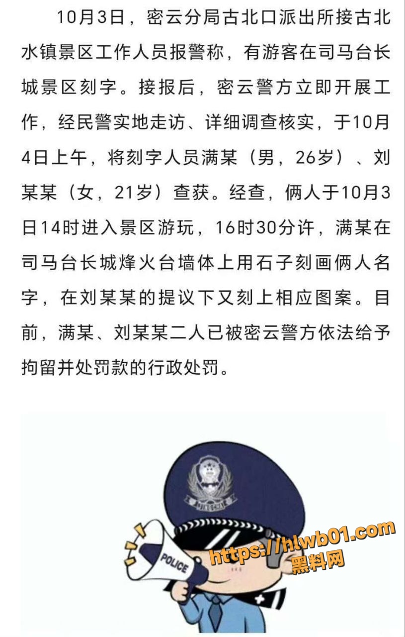 长城景区脑残情侣爱情刻痕 26岁男友亲手毁古迹 21岁女友怂恿加码 速捕速罚震动景区！