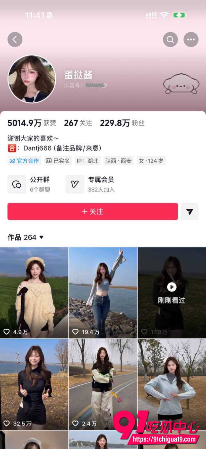 抖音网红骚舞合集11