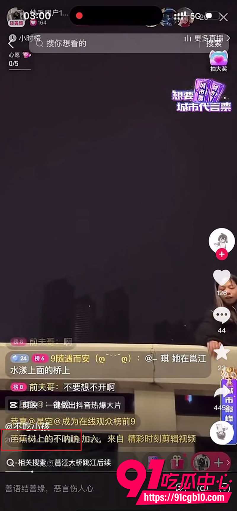 5快手直播跳桥自杀 4