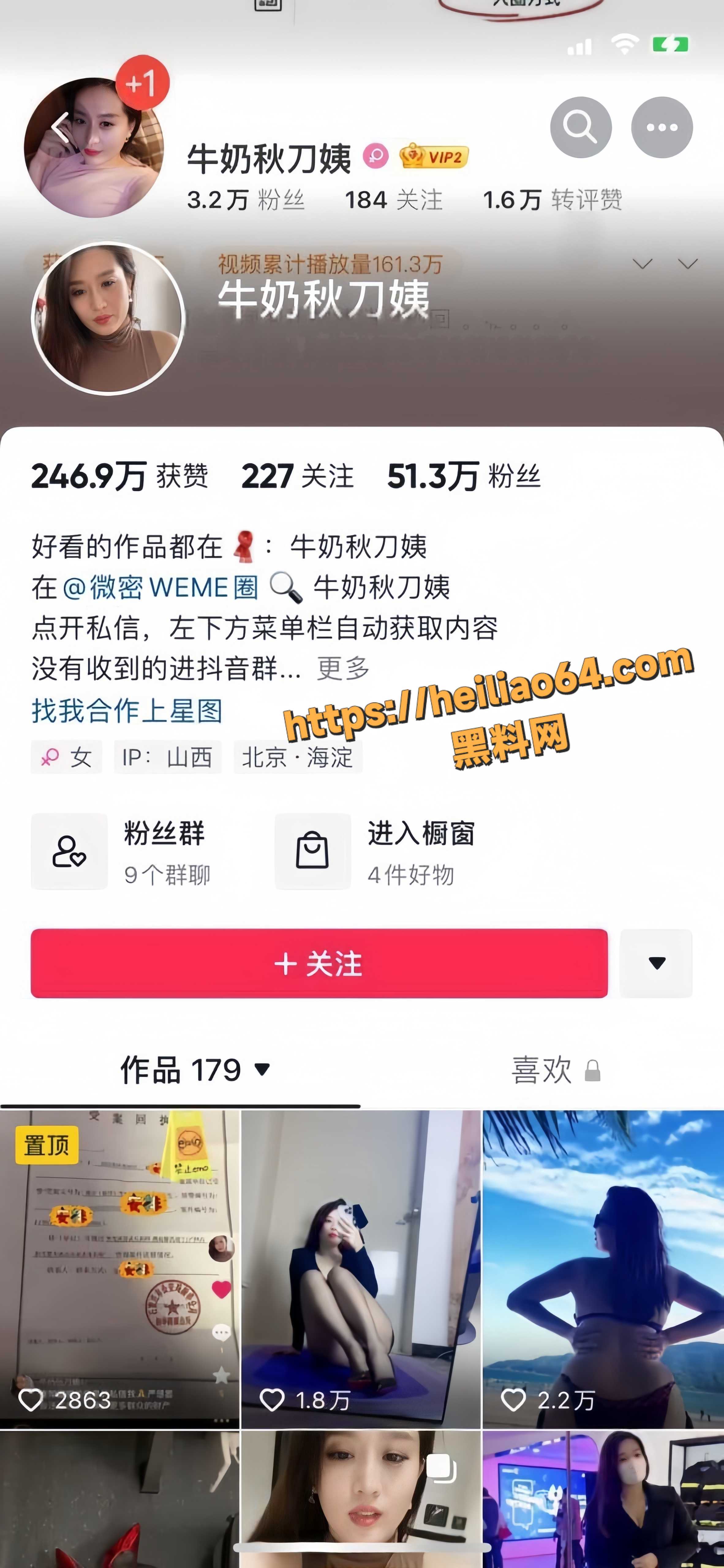 抖音网红 牛奶秋刀姨 直播明码标价200元10分钟 刷礼物卖原味内裤 用户求瓜