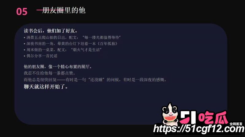 cos圈网红安然小主PPT吐槽前任 11