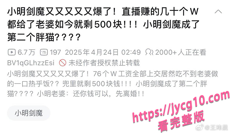 从人生导师到家庭风暴！主播小明剑魔婚姻争议 配图2