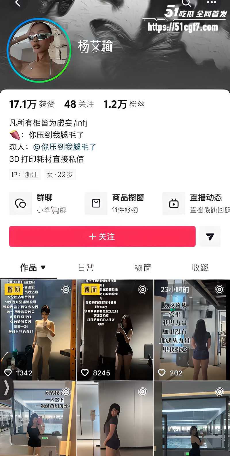 抖音网红 杨艾瑜 约炮黑料流出1