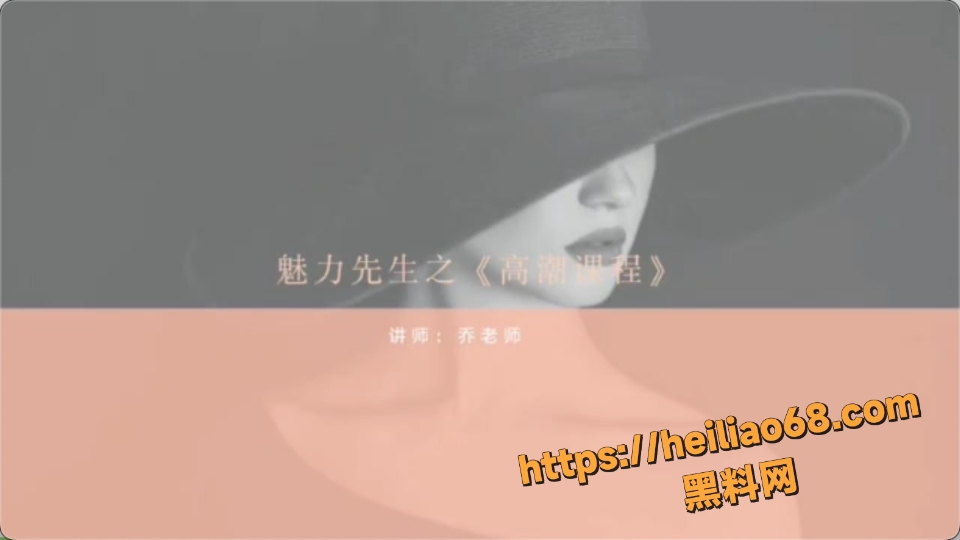 黑料课堂 乔老师高潮潮吹课程教学 用道具演示糕潮喷水技巧