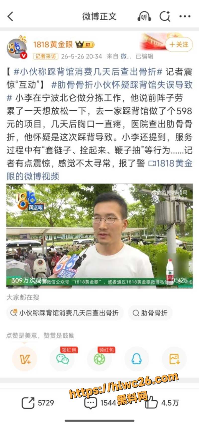 宁波 小李 柠小喵踩背馆花598元放松后肋骨骨折 疑似被拴链子鞭子抽互动导致 震惊广大网友