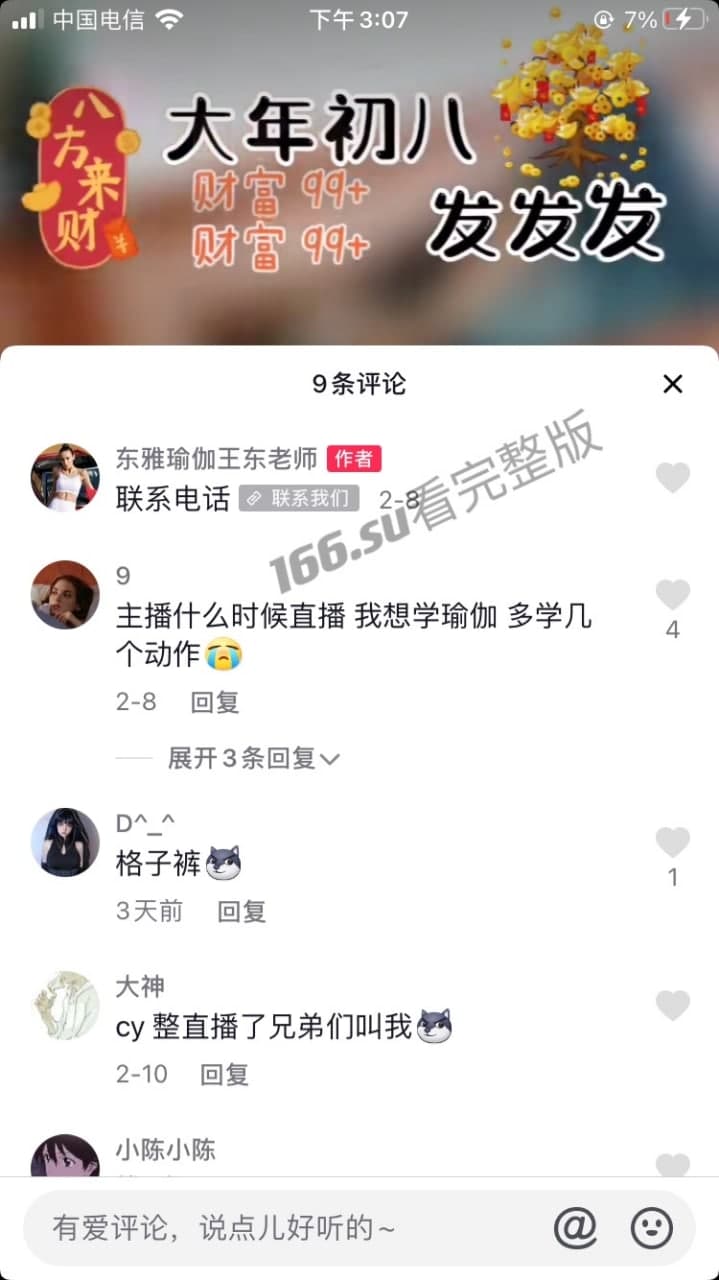 抖音瑜伽主播直播走光 东雅瑜伽王东老师 俯身蜜桃臀上翘 上衣下滑美乳露出 配图2