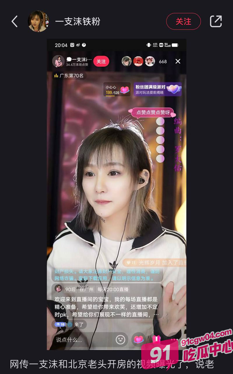 抖音千万粉丝女歌手 一支沫 长期与北京老头开房八千一晚 酒店私密影像曝光
