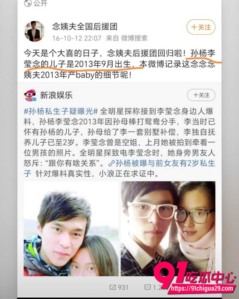 孙杨13岁私生子曝光 6
