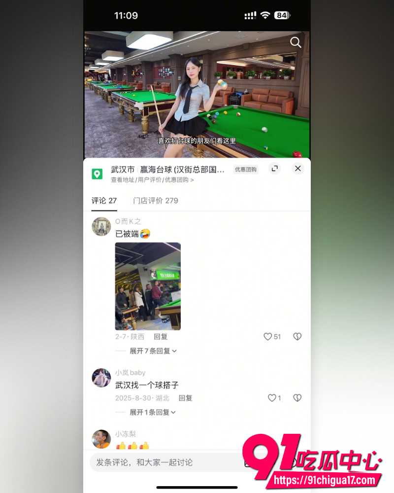 武汉赢海台球涉黄被抓 15