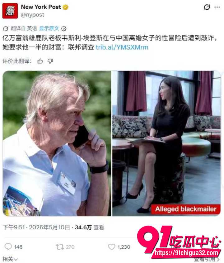 华尔街敲诈案 46岁华人女罗昌丽勒索上雄鹿亿万老板 发生关系后偷录视频索要12亿