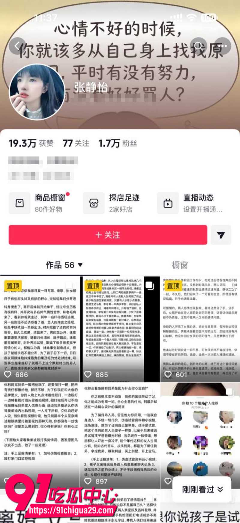 抖音700W粉丝女网红贵阳二小姐知三当三勾引杰少偷情被庄楚华实名举报7 抖音700W粉丝女网红贵阳二小姐知三当三勾引杰少偷情被庄楚华实名举报7