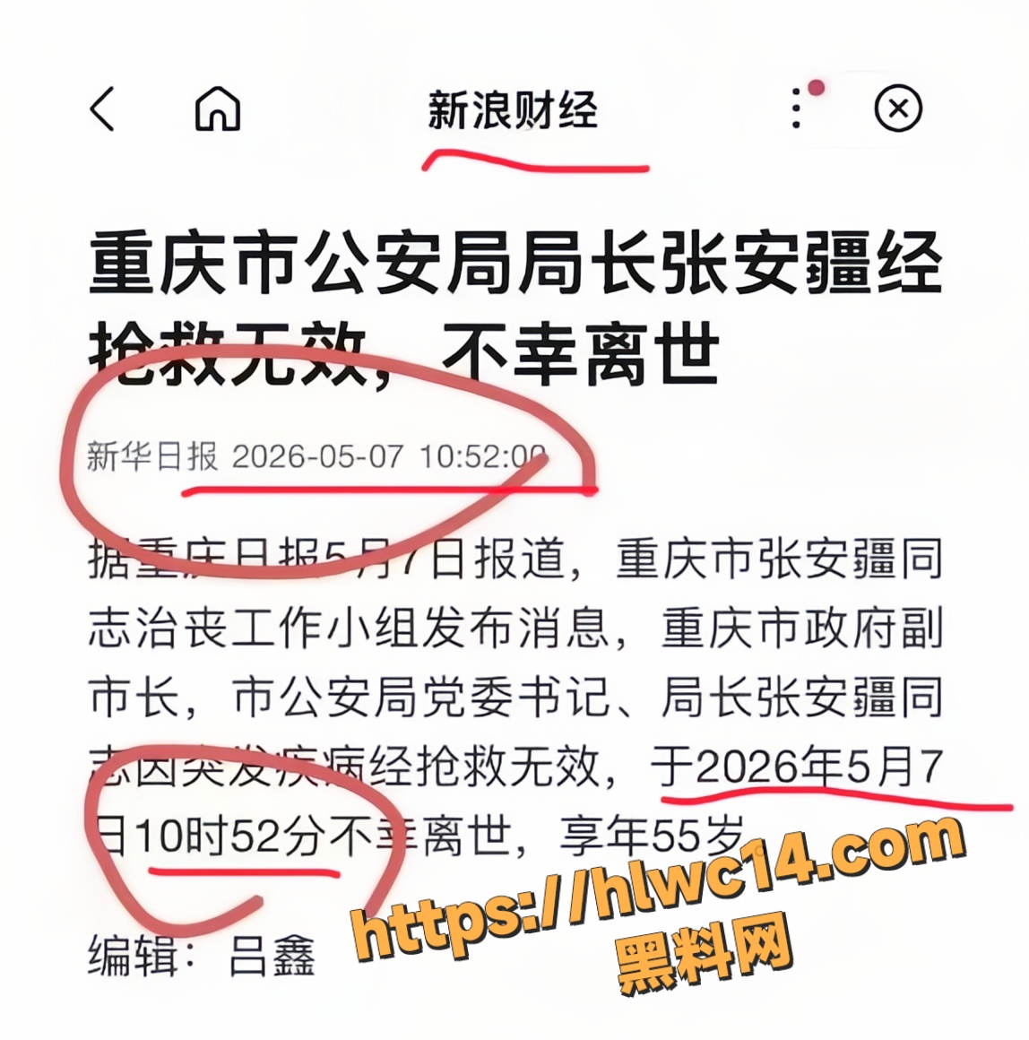 重庆市副市长公安局长 张安疆 官宣突发疾病死亡 疑似洗钱行贿被查后跳楼自杀