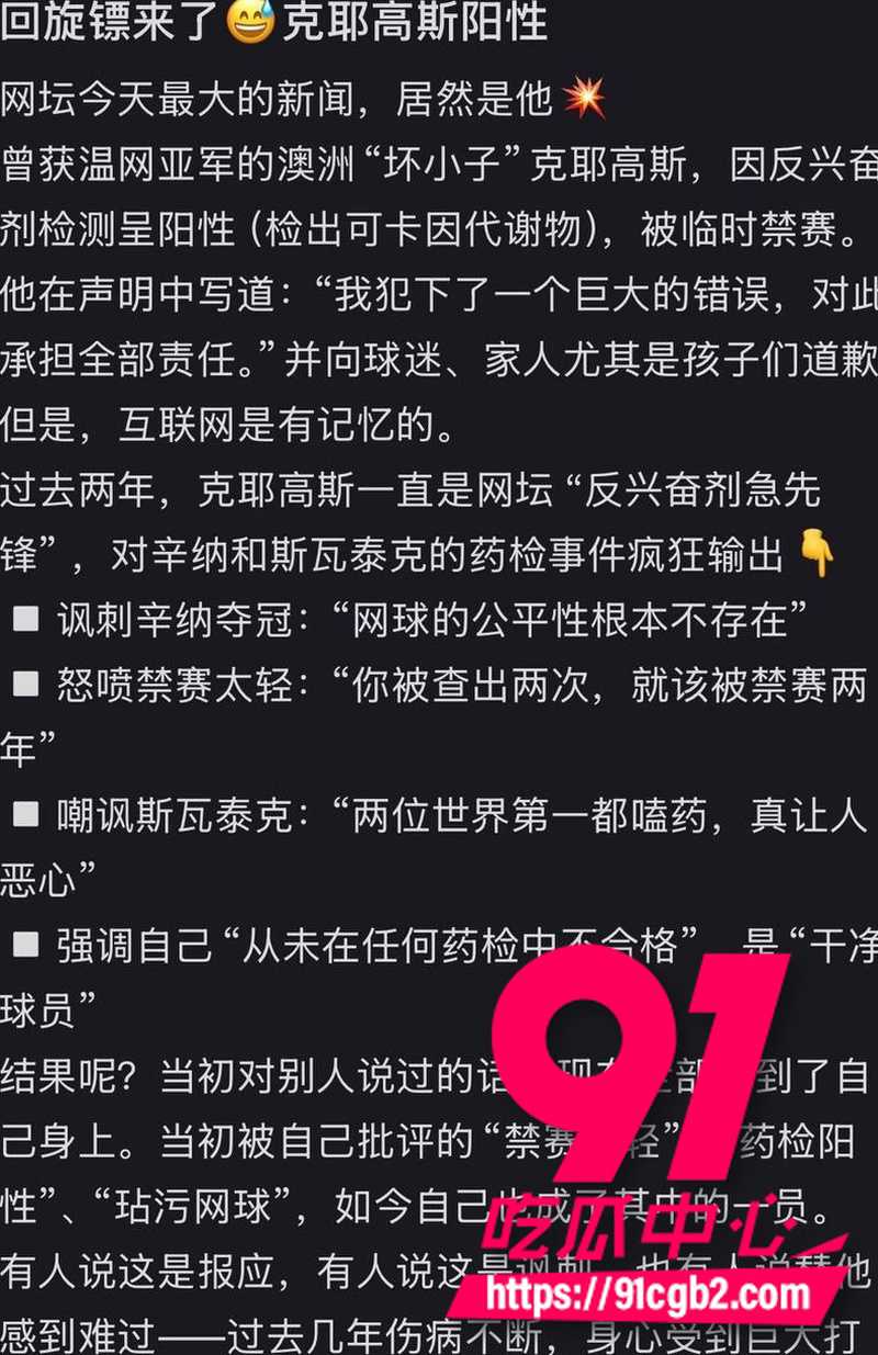 网球坏小子克耶戈斯 药检检出可卡因阳性 伤病逼疯职业生涯末期选择磕药加玩女人11 网球坏小子克耶戈斯 药检检出可卡因阳性 伤病逼疯职业生涯末期选择磕药加玩女人11