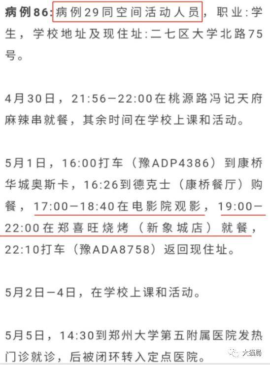 郑大校花翻墙约会，坑5000人，害室友坐牢 配图3