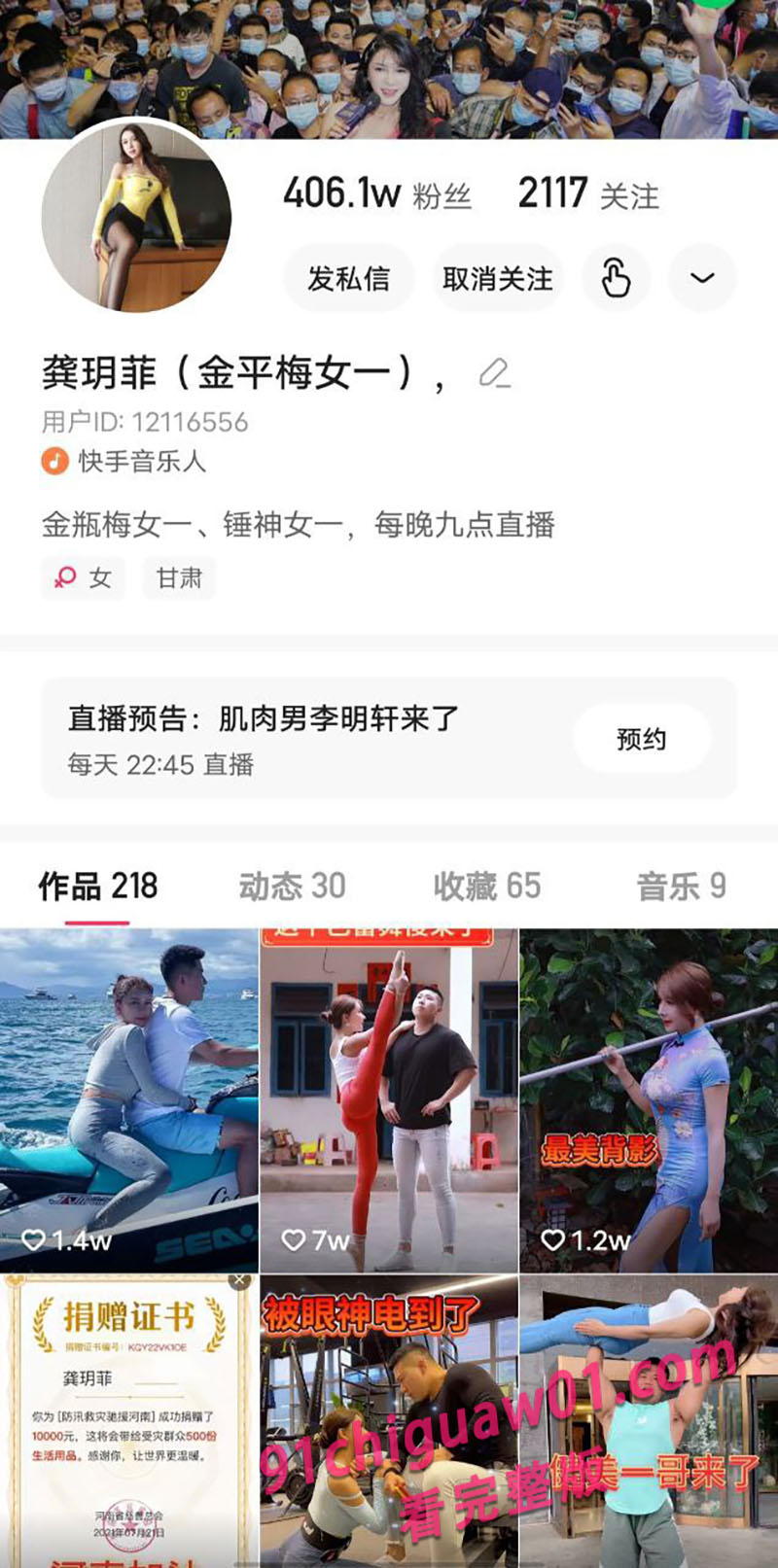 龚玥菲快手主页1 拷贝.jpg
