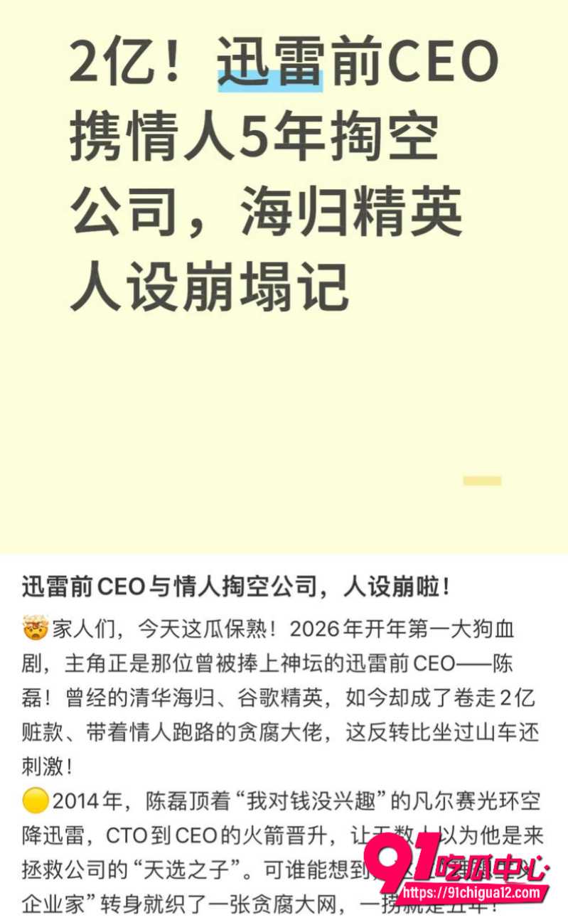 陈霖前CEO携情妇董鳝圈钱2亿跑路11