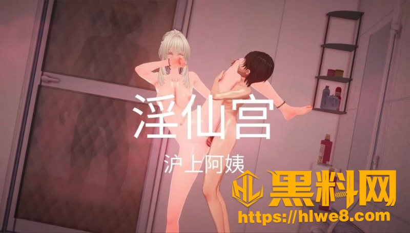 黑料神曲 淫仙宫 色情歌曲发布 淫荡仙宫不复往日 沦为妓女生产所
