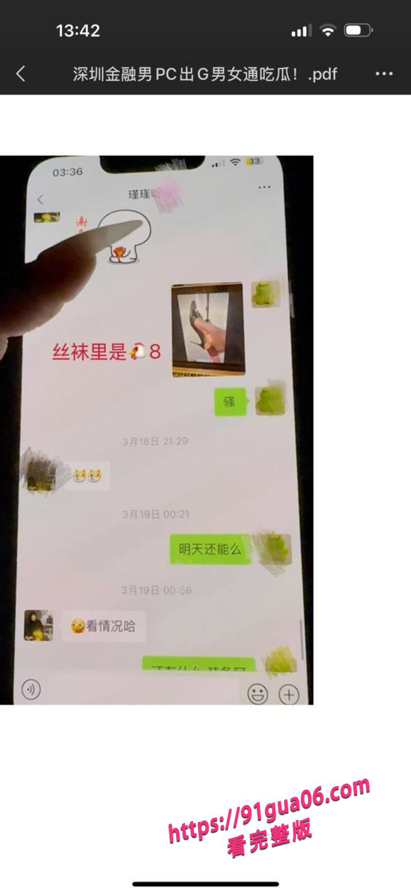 深圳金融男出轨被发现05