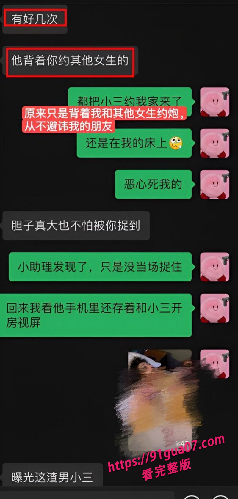 Yuri瑞哥痛斥男友出轨17