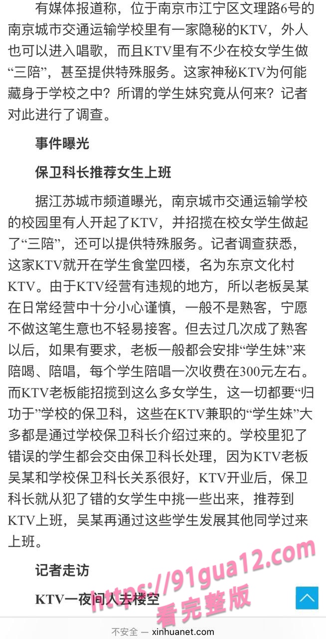 荆州职业学院校内开设妓院！ 逼迫学生卖淫遭曝光 全校领导都进去了！ 配图8