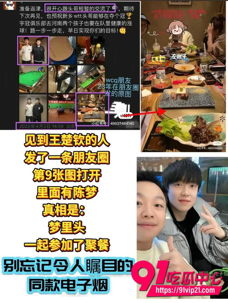 王楚钦睡女志愿者39