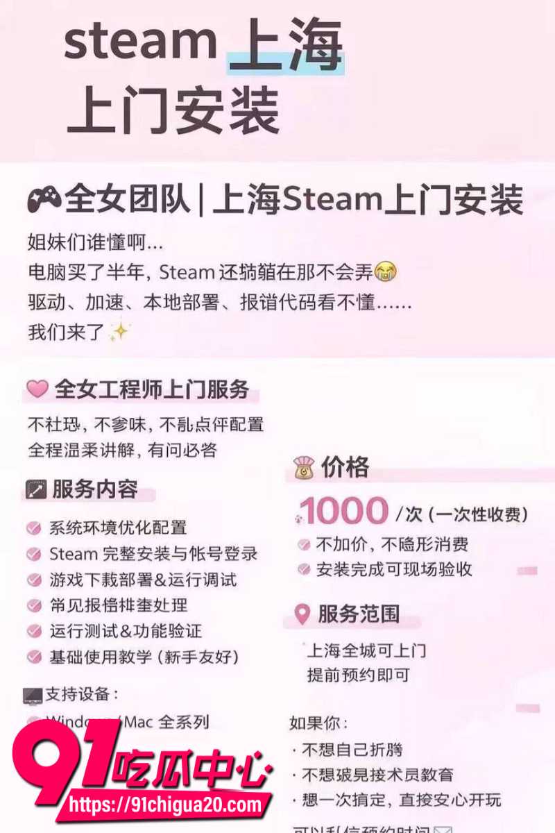 解锁最新嫖娼玩法 上海全女团队假借上门安装steam游戏 实则上门卖淫收费价格千元一次