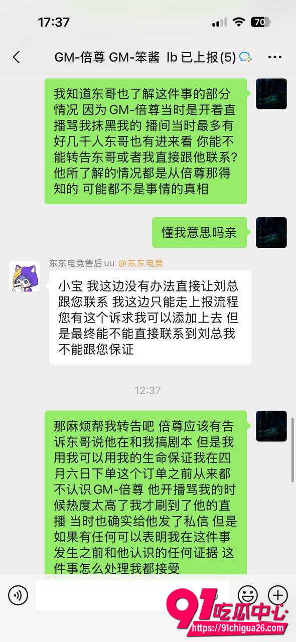 东东电竞董事长刘旭东25