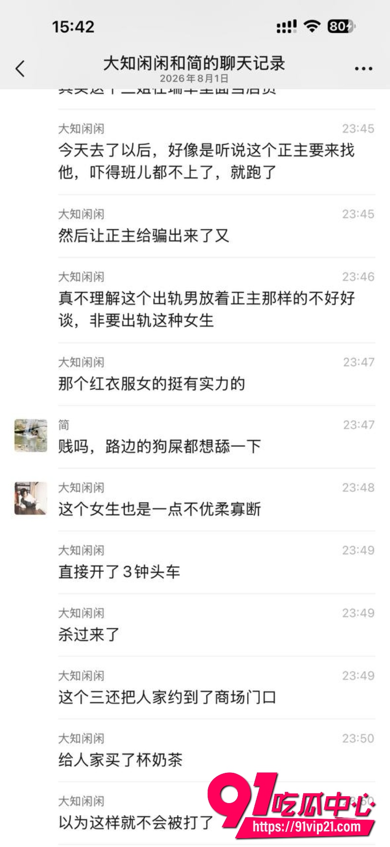 河北沧州肃宁抓小三8
