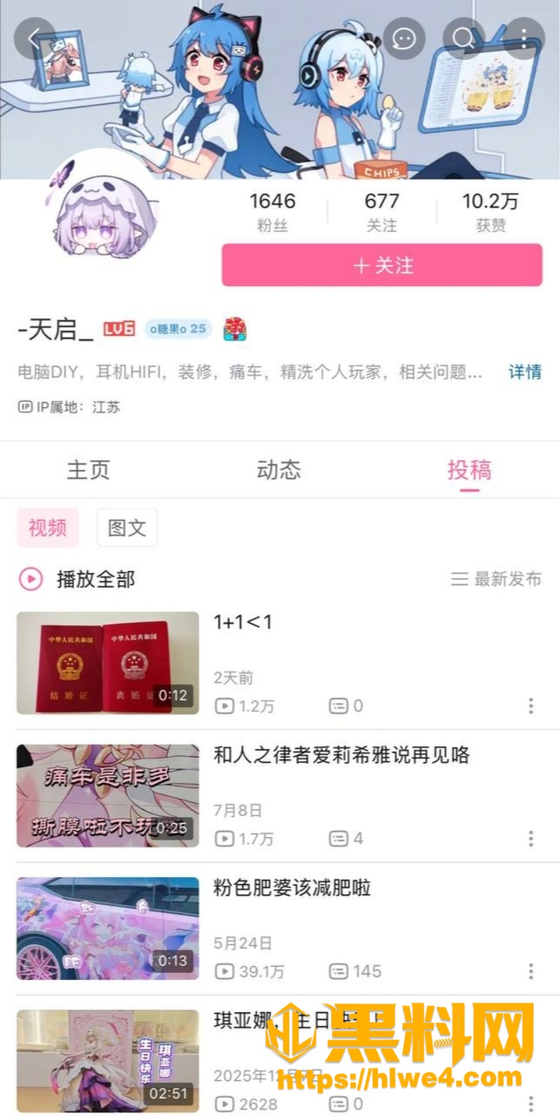 B站UP主 天启 婚后崩溃离婚 老婆疑似存在精神问题 忍无可忍曝光所有黑料