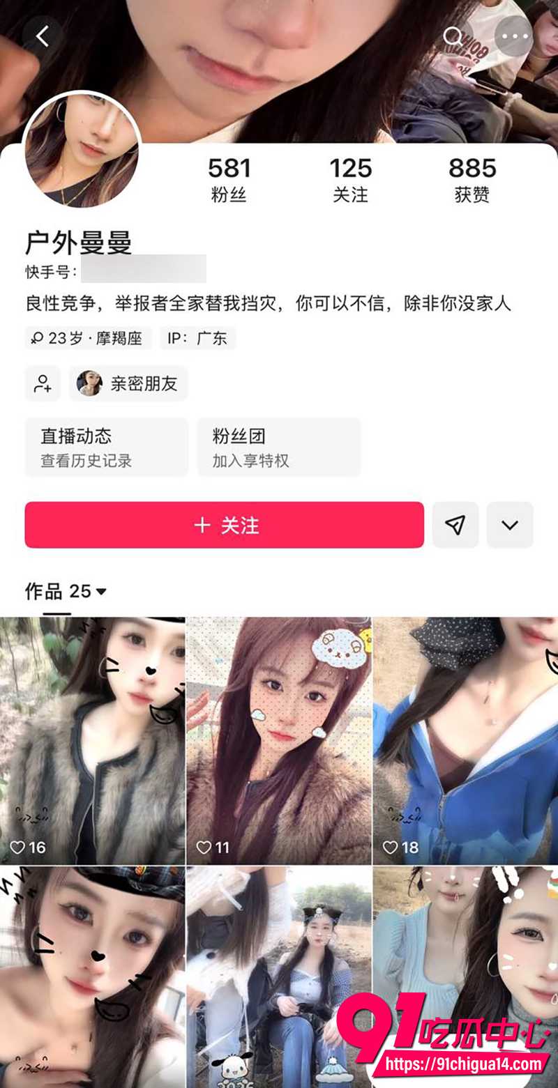快手网红户外曼曼 2