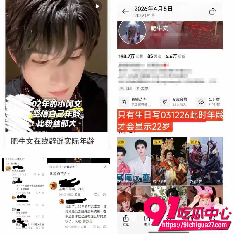 肥牛文一日店长翻车大量操粉黑历史被曝光6