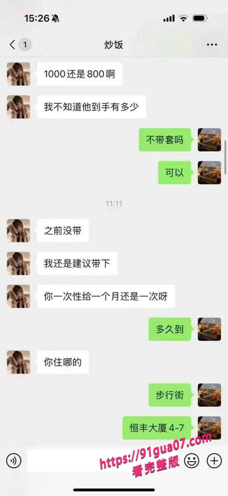 少女援交对象竟是叔叔07
