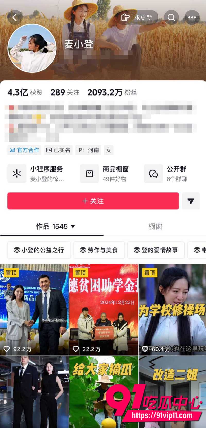 抖音2000万粉女网红麦小登人设坍塌与品牌方出轨偷情聊天转账记录全被爆出1