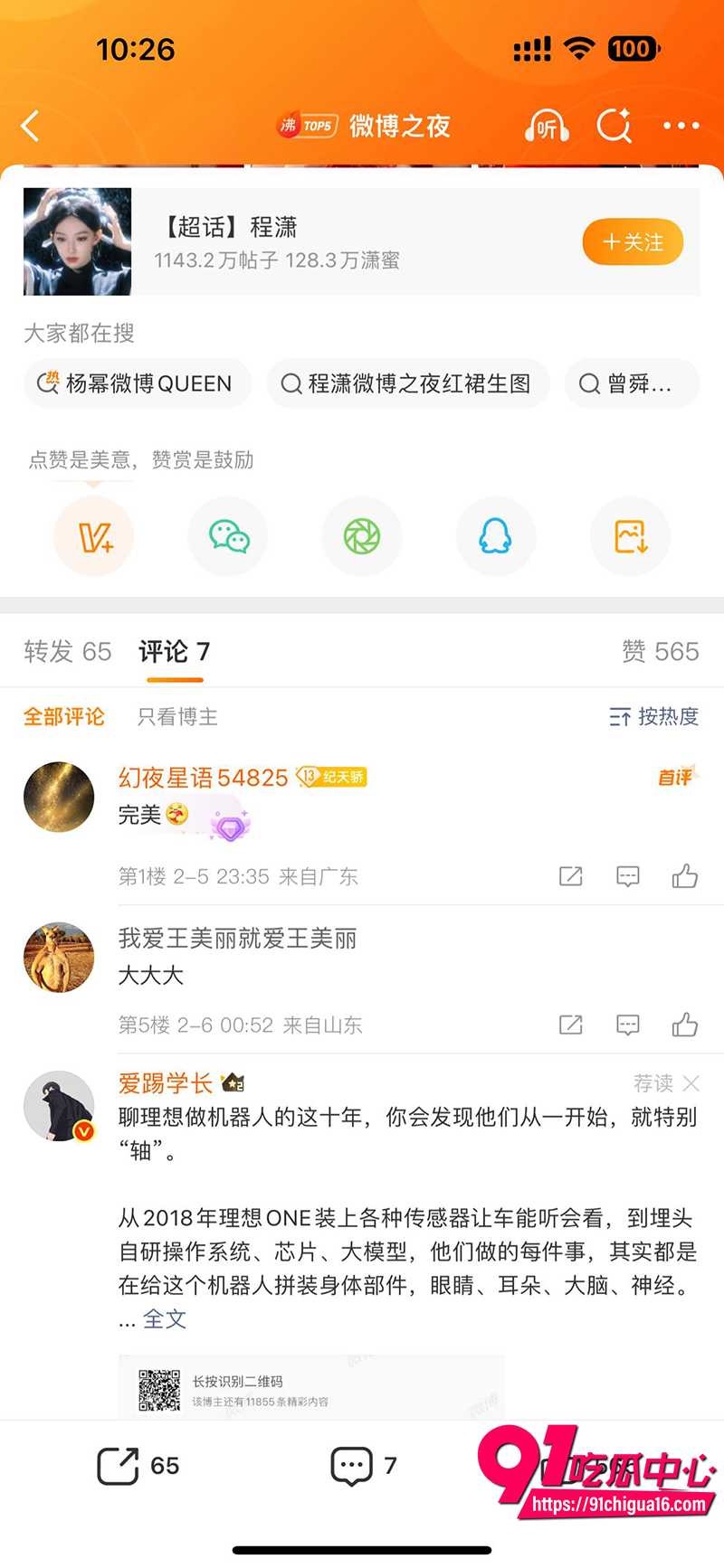 微博之夜程潇红毯 7