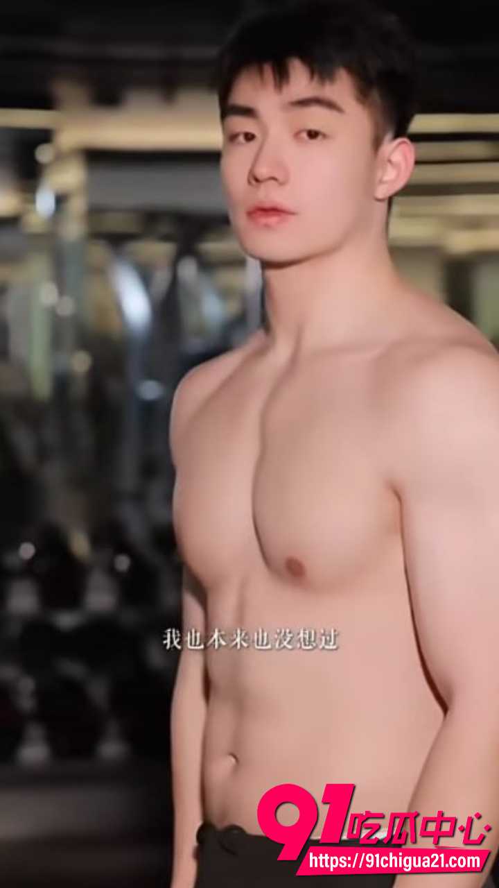 虞美人国际集团董事长于文红包养健身小鲜肉9