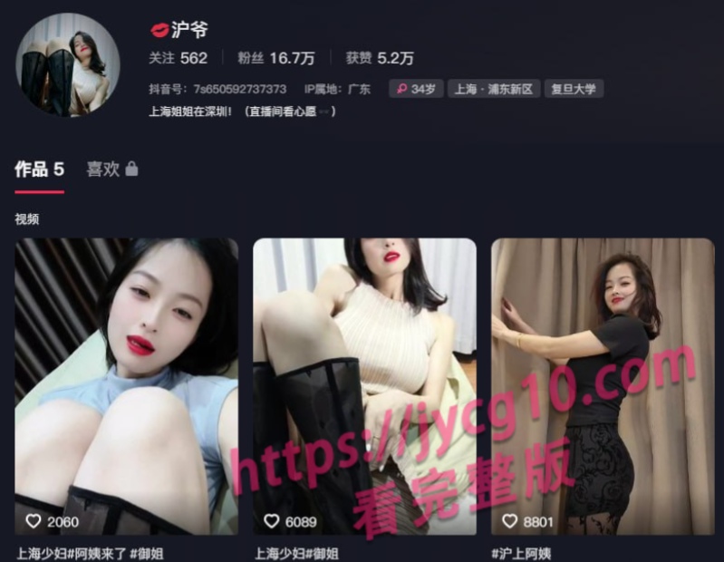 抖音高颜人妻沪爷私密互动曝光！御姐魅力全程高能