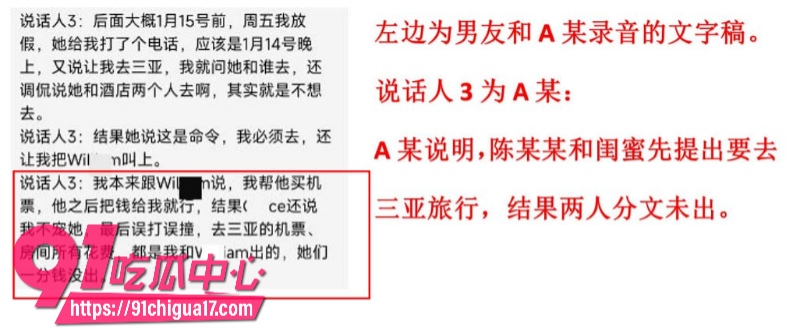墨尔本拜金女留子陈某某脚踏多条船被前男友曝光15