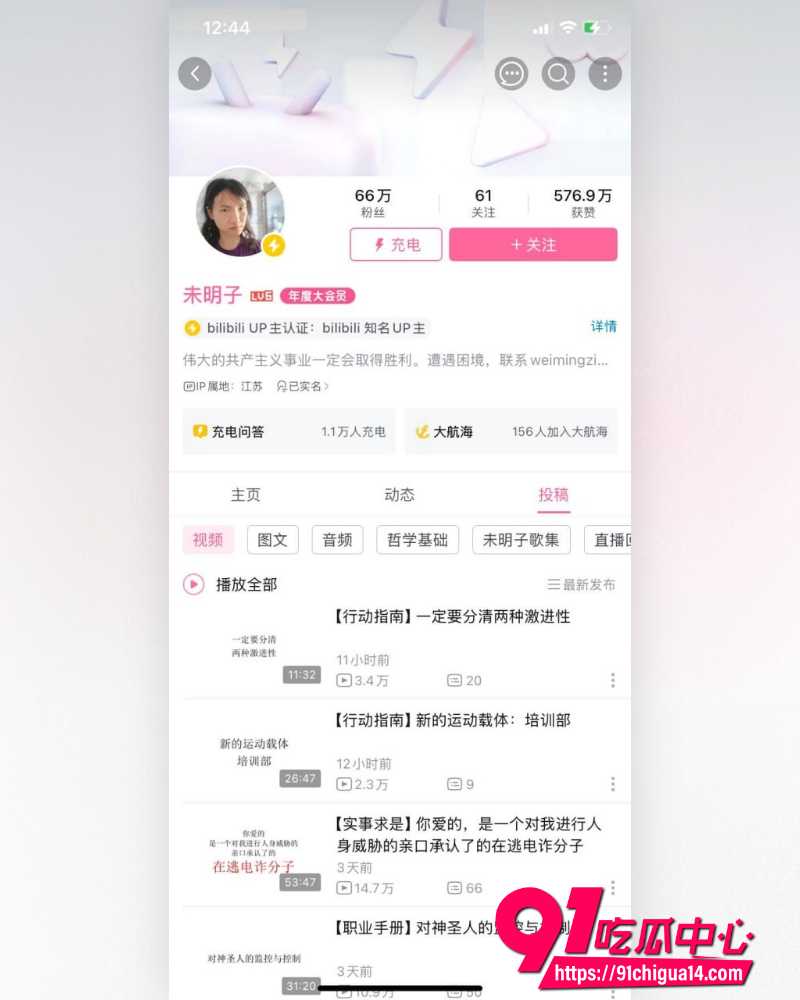 B站哲学大V未明子 4