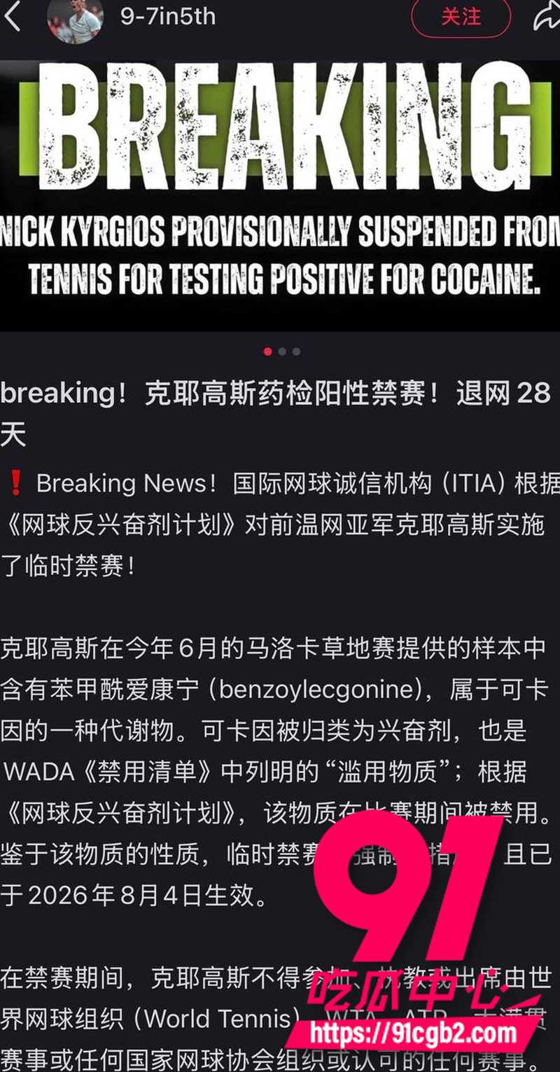 网球坏小子克耶戈斯 药检检出可卡因阳性 伤病逼疯职业生涯末期选择磕药加玩女人20 网球坏小子克耶戈斯 药检检出可卡因阳性 伤病逼疯职业生涯末期选择磕药加玩女人20