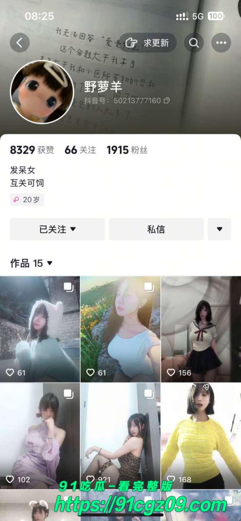 抖音高颜值大奶嫩妹野萝羊 为了捞金毫无底线疯狂卖片 用揉奶视频赚到盆满钵满