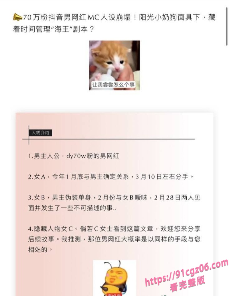 抖音70万粉MC男网红被女友曝光黑料 恋爱期间约炮出轨堪多名女孩 称时间管理大师