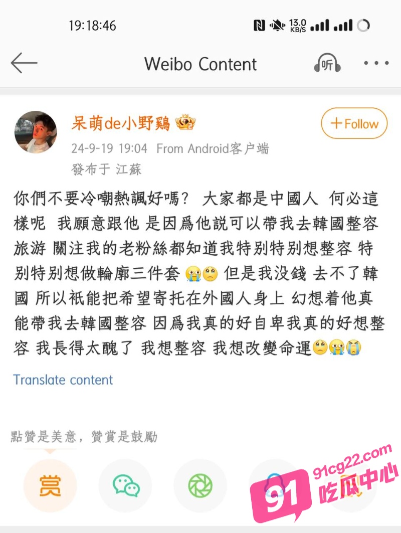 呆萌de小受受嫁给美国同性白皮猪 并在微博声称“以后就是你们中国人了 不是我们” 配图8