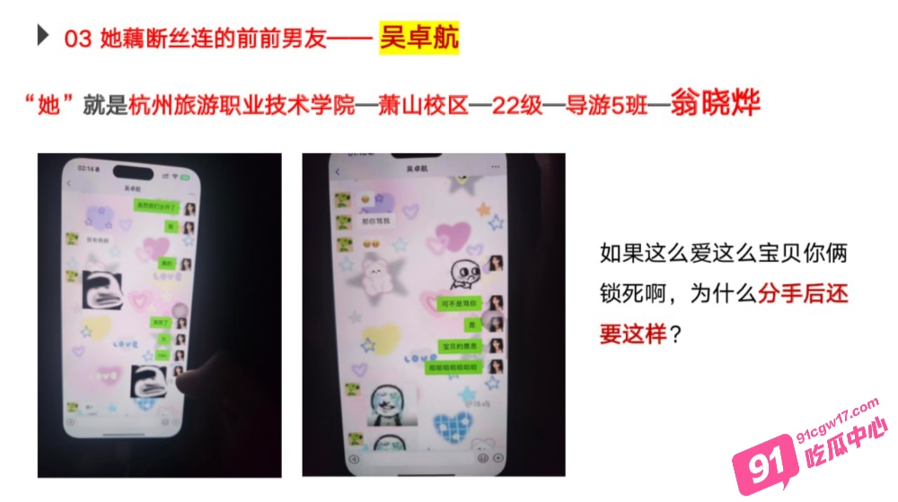 绿帽男友怒写PPT曝光海王女友！杭州旅游职业学院翁晓烨恋爱期间出轨多人 天生渣女圣体！ 配图13