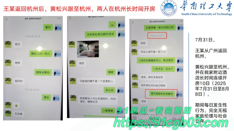 华南理工华南理工大学博士黄松兴婚内出轨68页pptzhesou21W800px