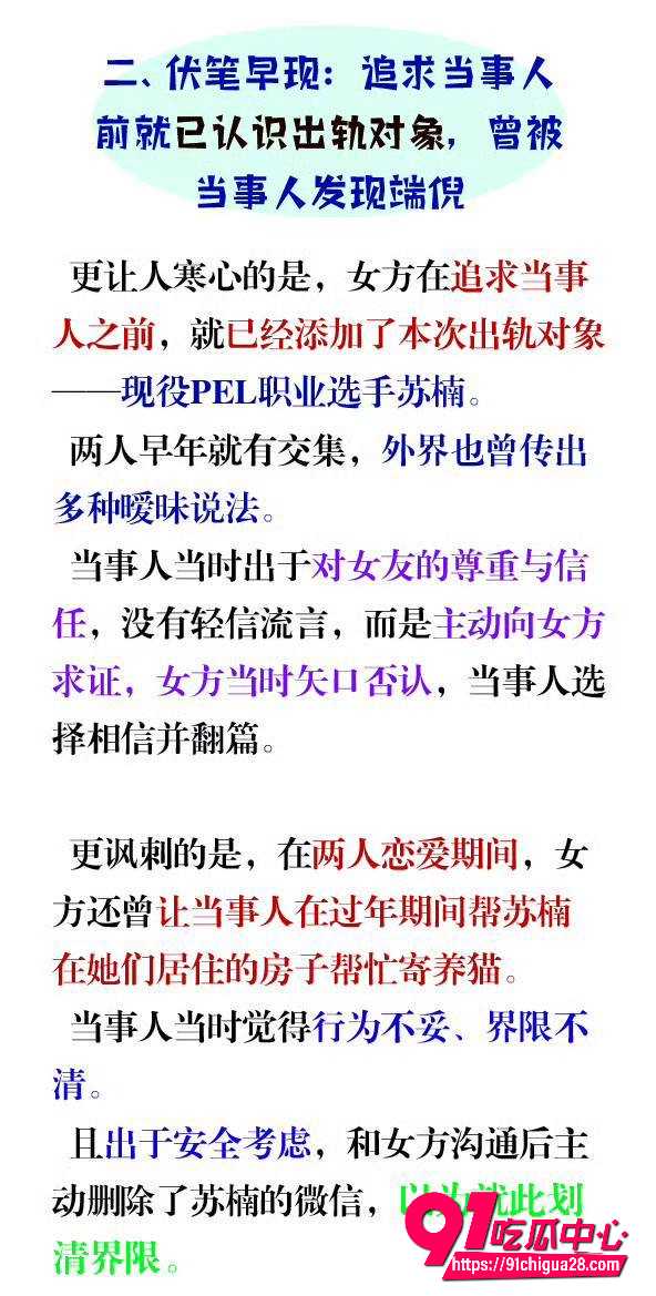 苏楠出轨 19