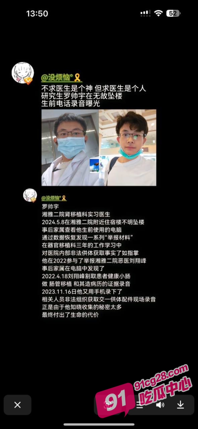 湖南中南大学湘雅第二医院实习生举报活摘器官遭灭口 生前录音揭医院寻儿童供体！ 配图4